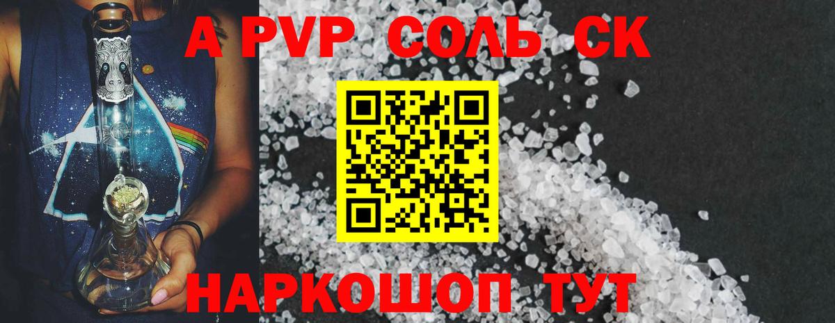 купить наркоту  Вход с VPN  A PVP  A-PVP Crystall  A PVP СК КРИС  Чапаевск  APVP VHQ 