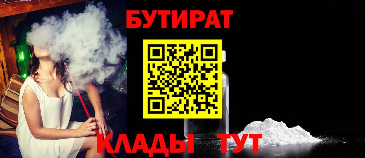 БУТИРАТ Butirat  Вход с VPN  Чапаевск 