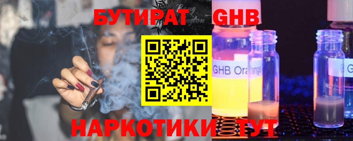БУТИРАТ оксибутират Чапаевск