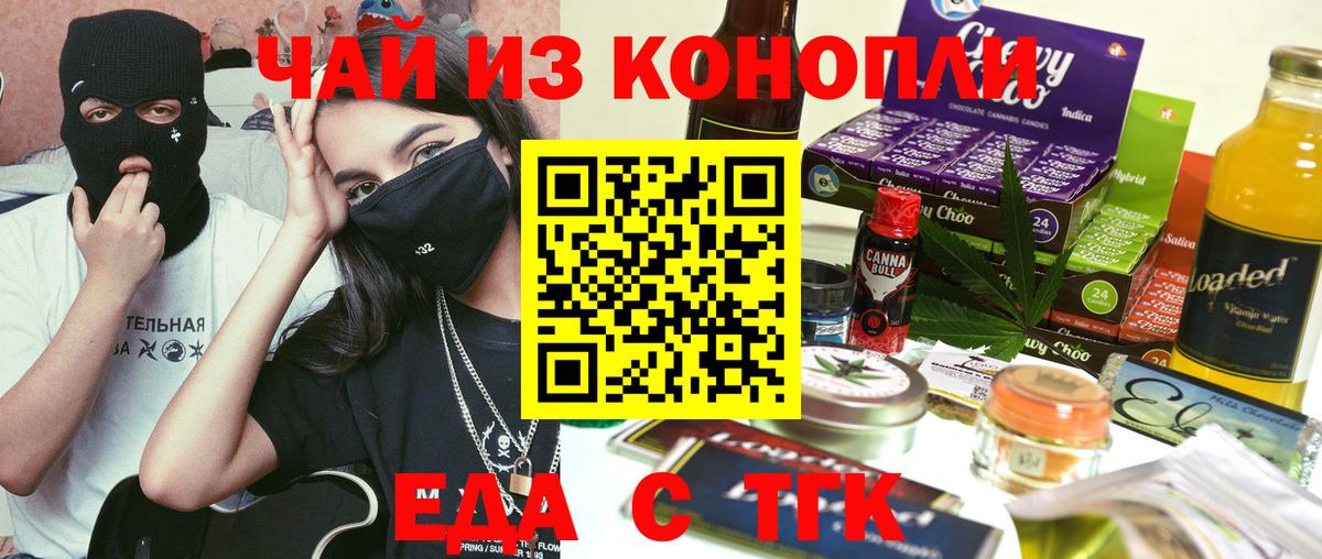 Еда ТГК марихуана  Вход с VPN  Чапаевск 