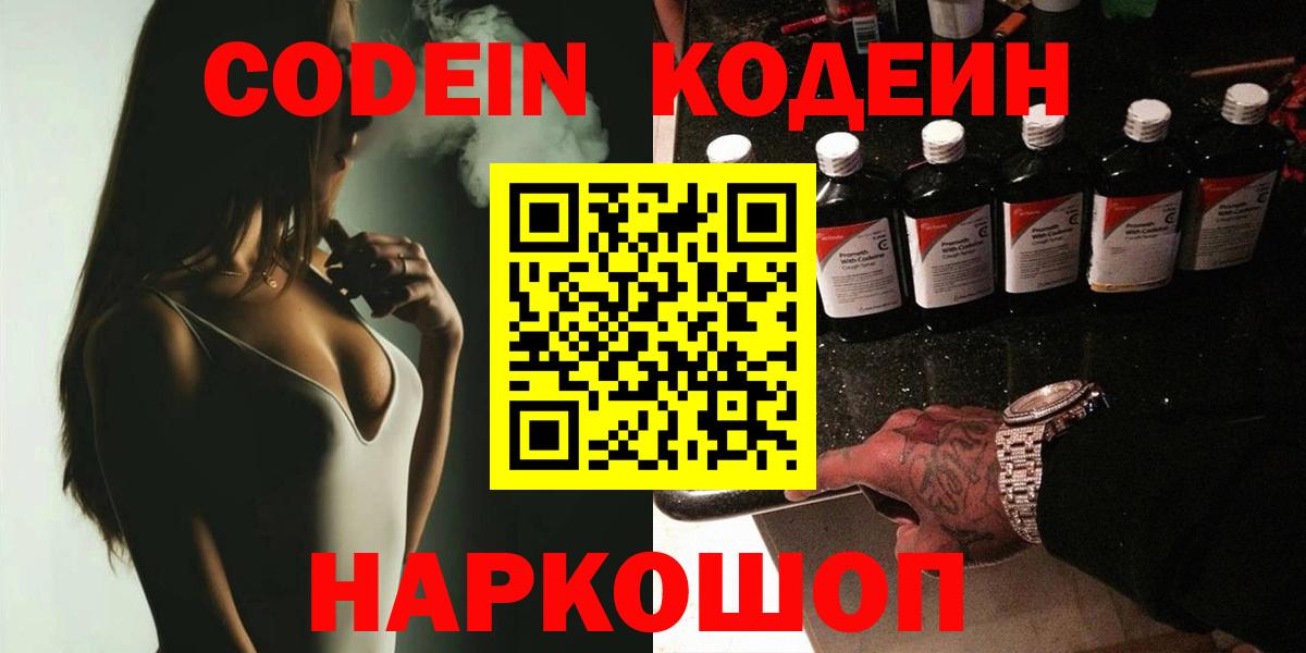 Чапаевск  Кодеиновый сироп Lean Purple Drank  Вход с VPN  Кодеин напиток Lean (лин) 
