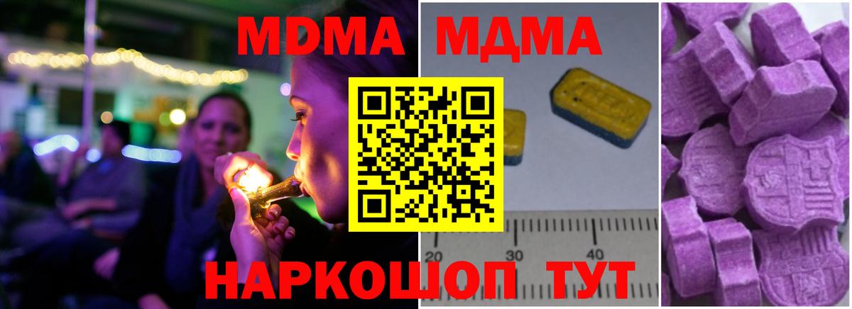 МДМА crystal  Вход с VPN  МДМА VHQ  MDMA  Чапаевск 