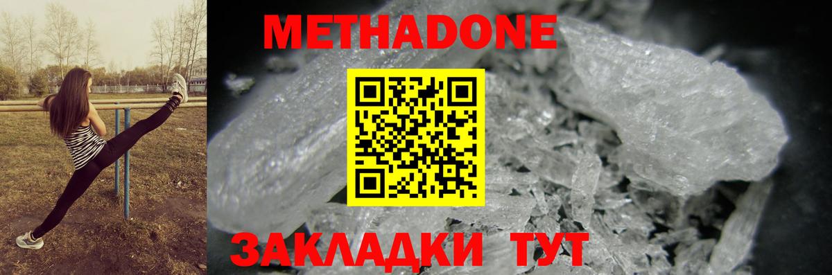 МЕТАДОН VHQ Чапаевск